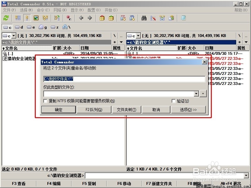 Total Commander的使用：[14]F6:重命名/删除