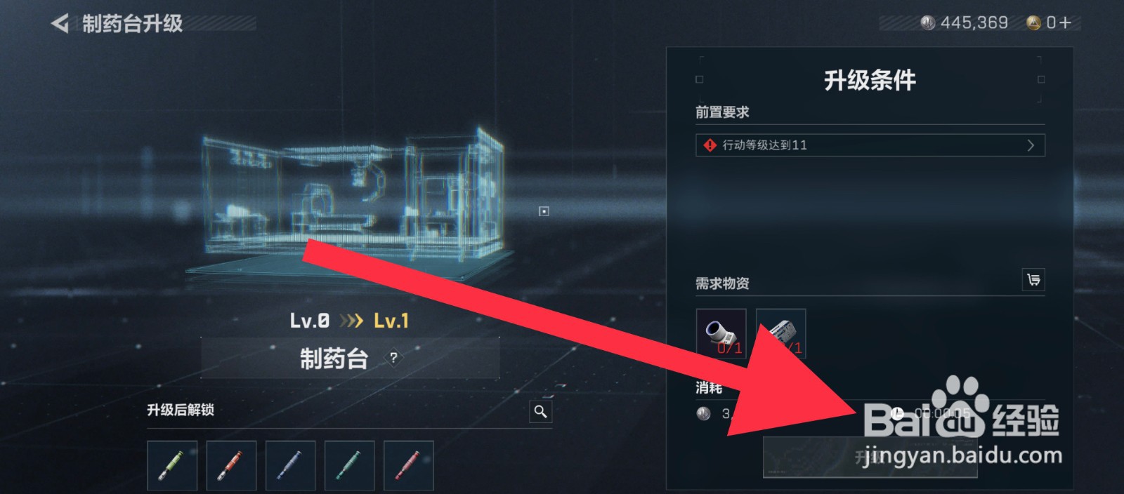 三角洲行动制药台怎么升级