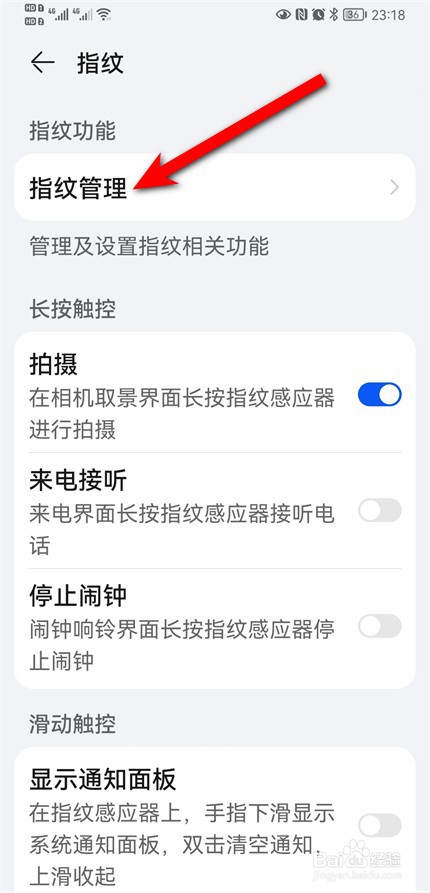 华为指纹解锁老是识别不了