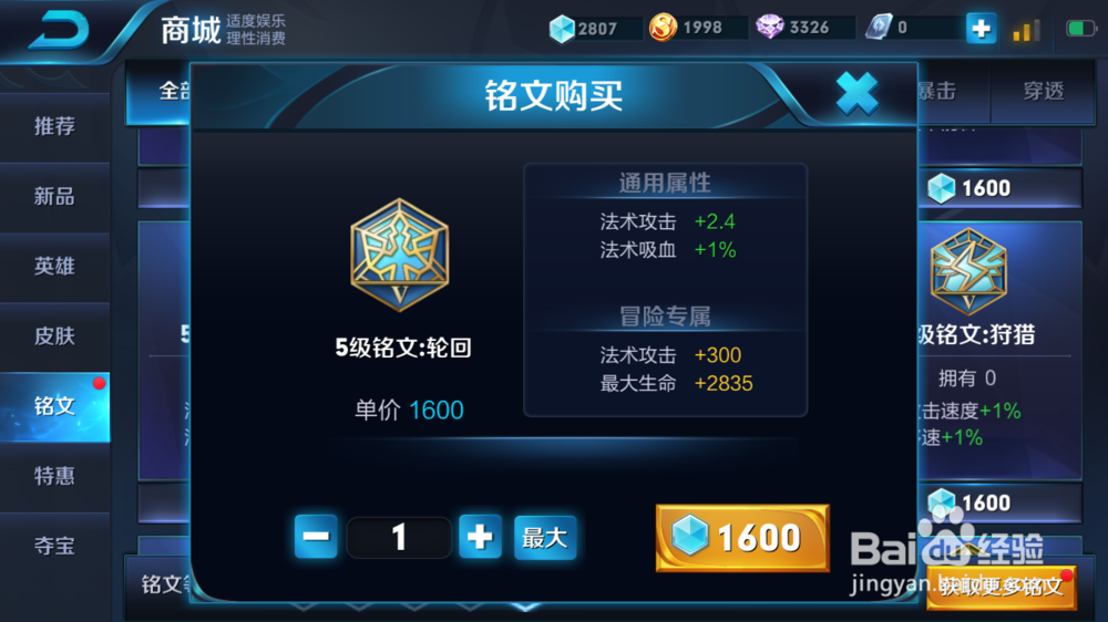 王者荣耀中单妲己的装备攻略及铭文搭配