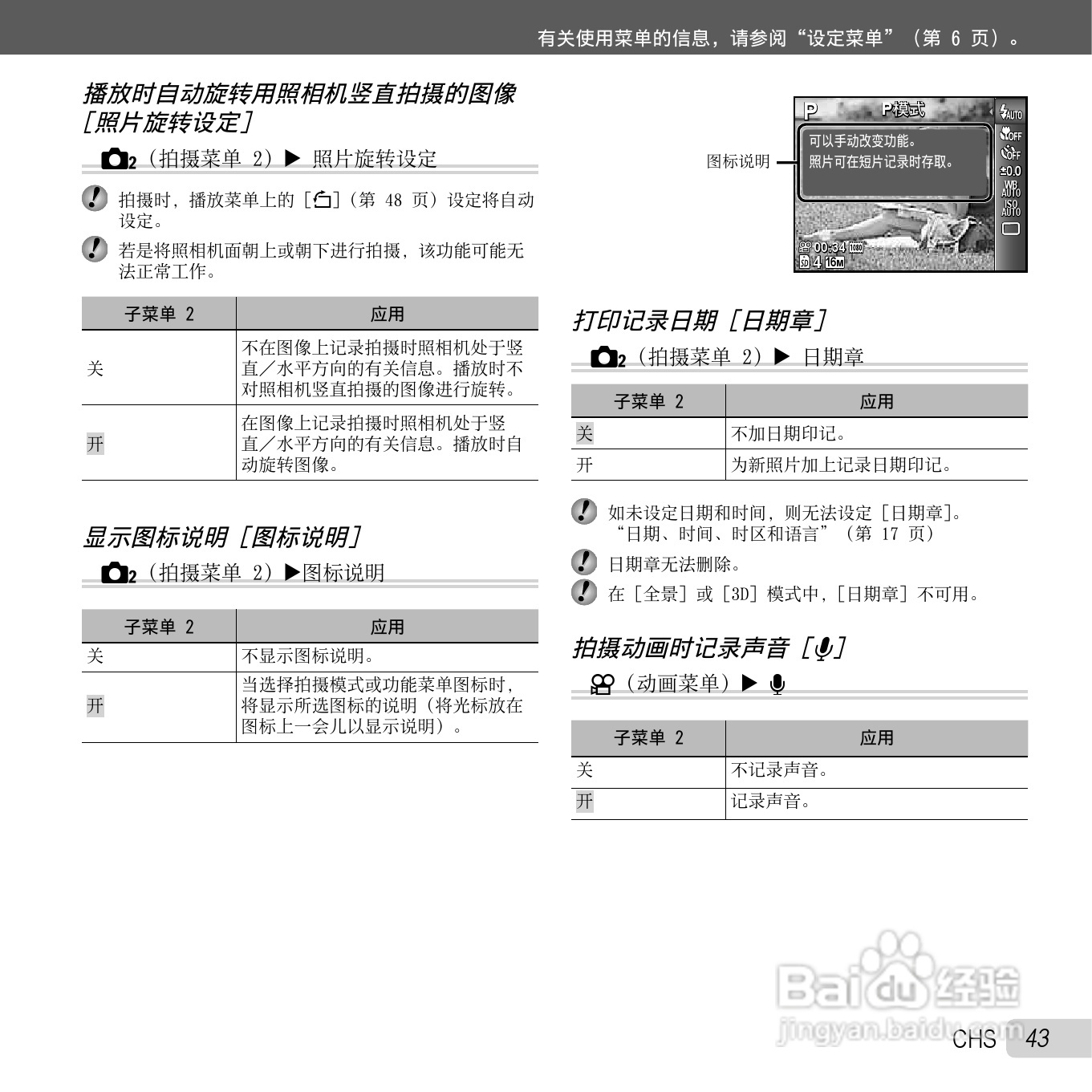 奥林巴斯SZ-30MR数码相机使用说明书:[5]