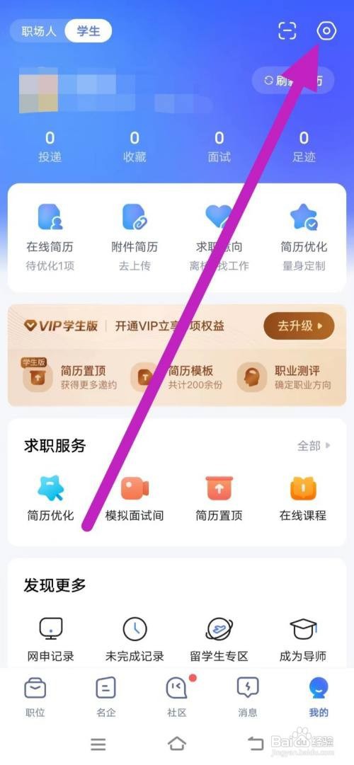 智联招聘如何设置账号与安全