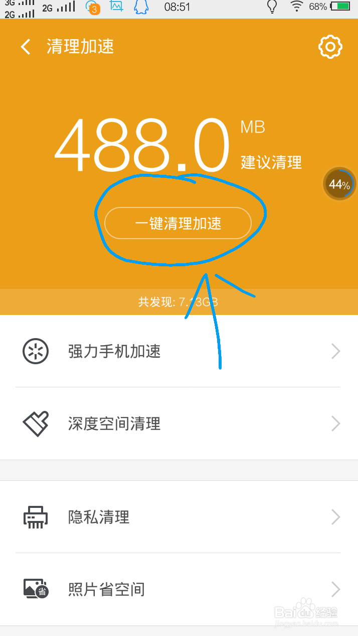 360手机卫士6.2清理加速功能！
