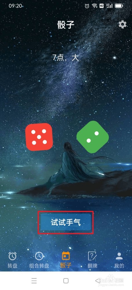 《时光大转盘》如何掷骰子