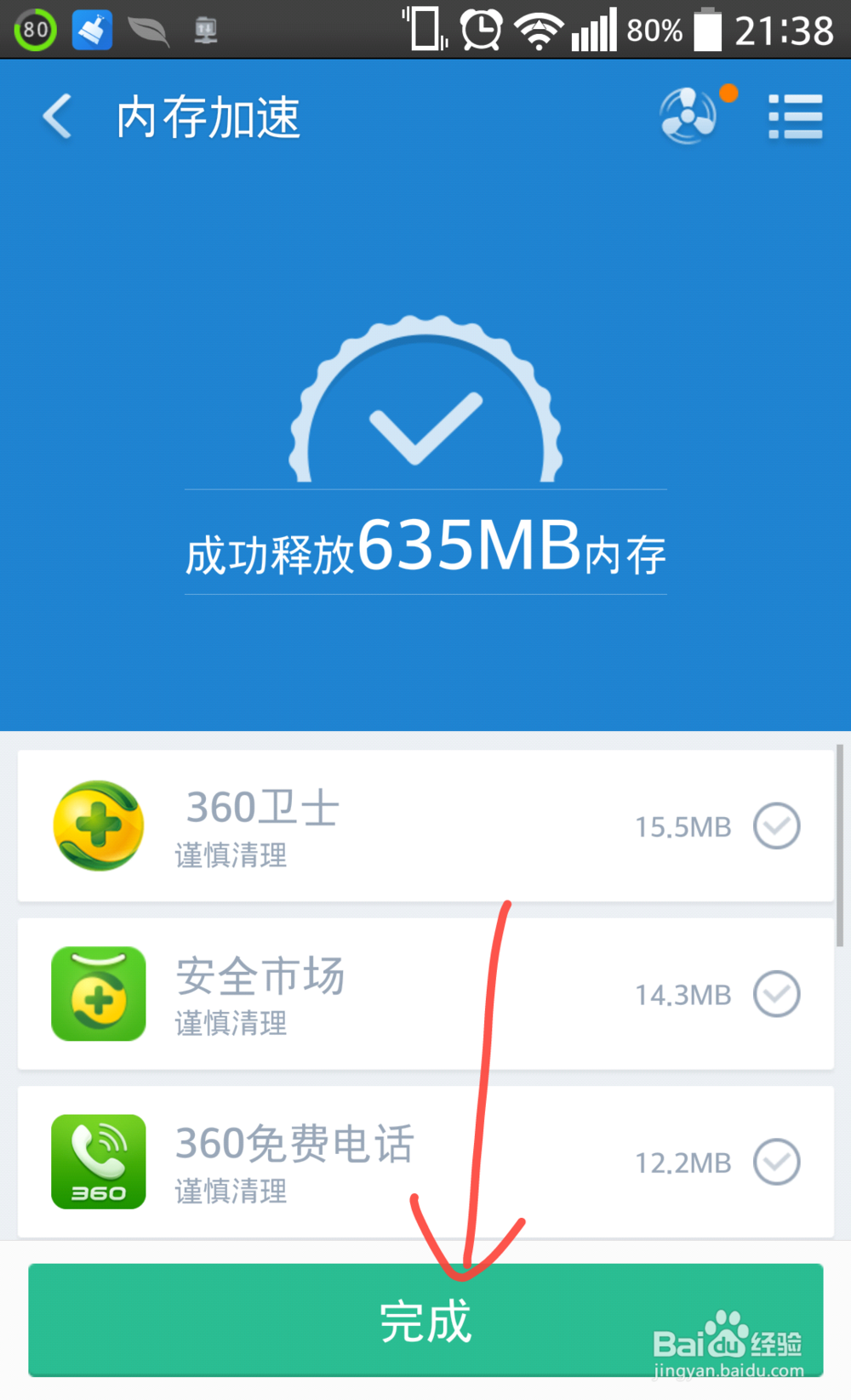 360清理大师怎么清理手机垃圾