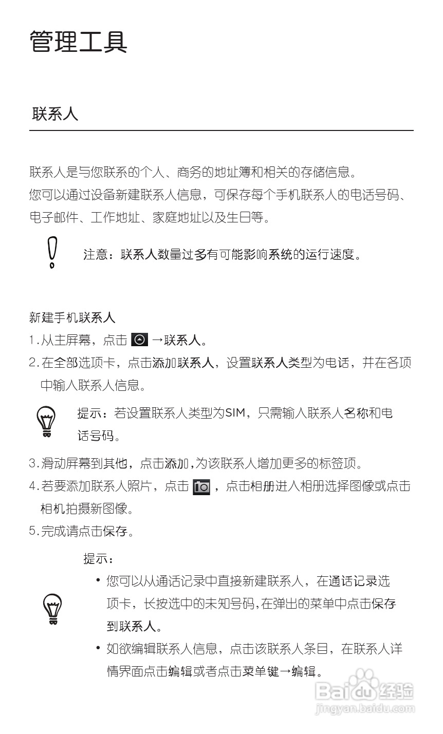 宏达HTC A9188手机使用说明书:[6]