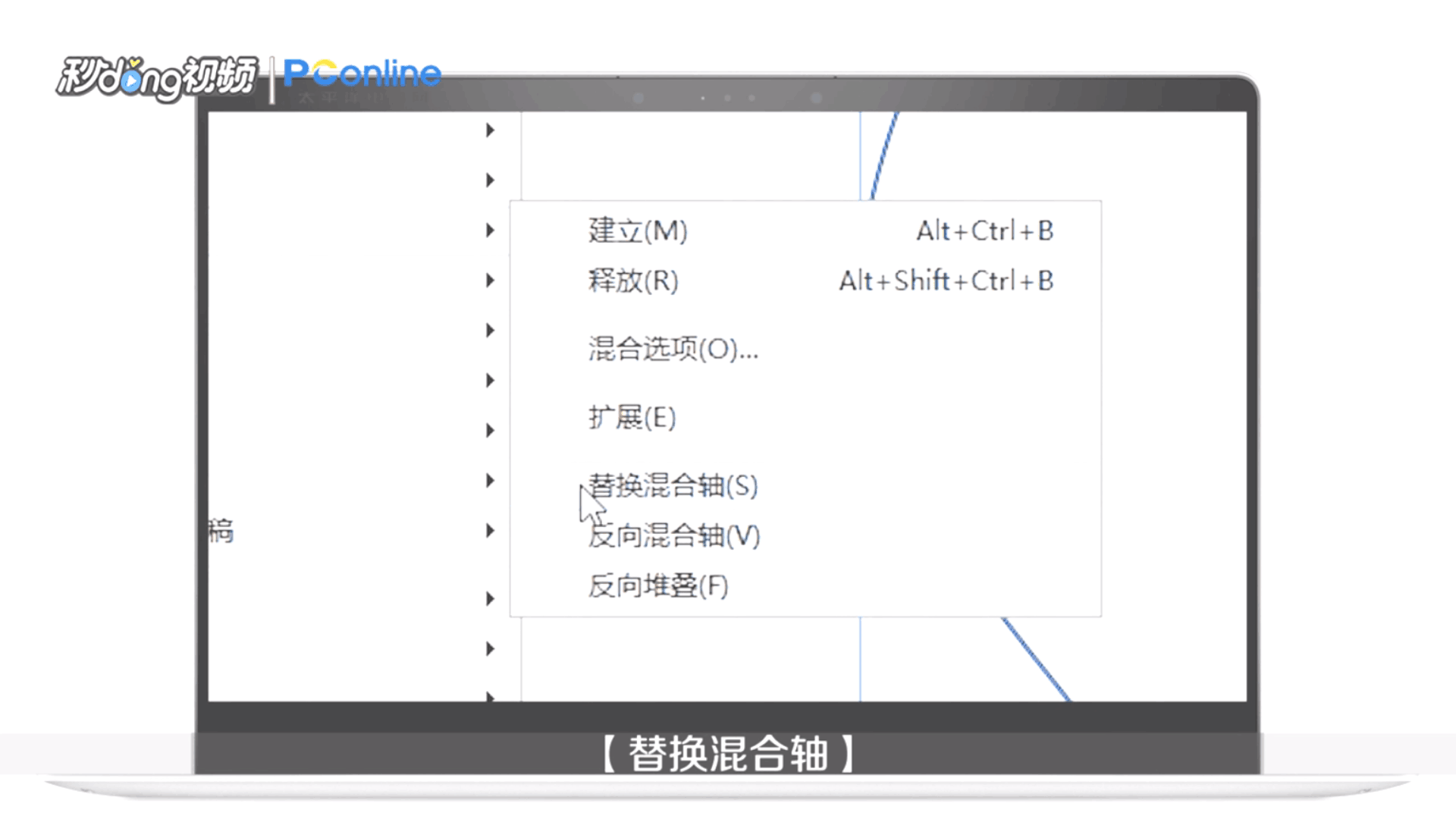 AI教程怎样替换混合轴