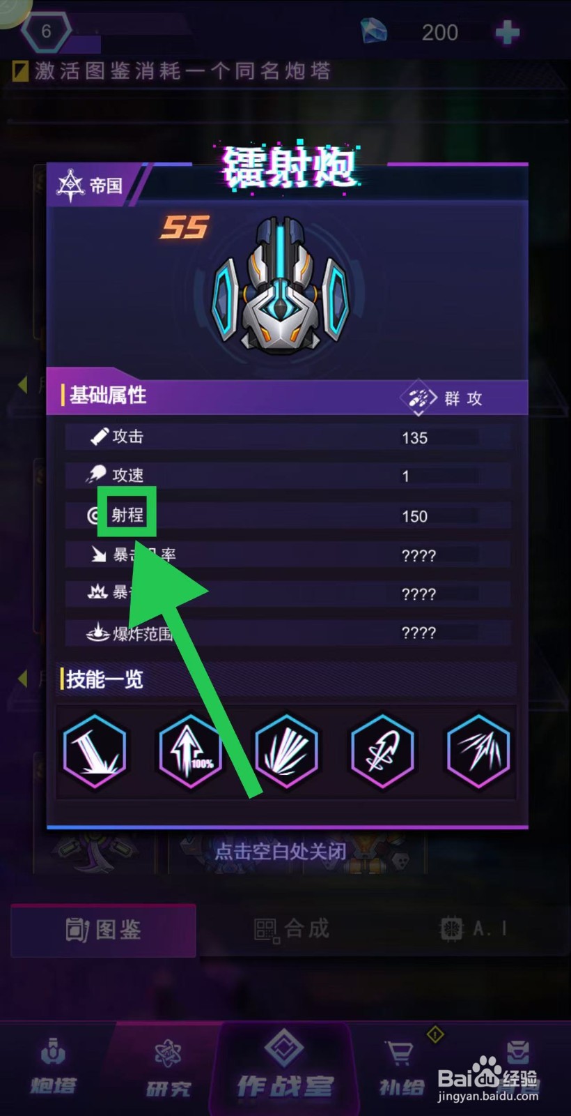 迷失星球怎么查看镭射炮的射程