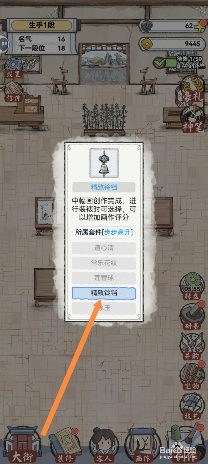 水墨记如何使用转盘获取到精致铃铛