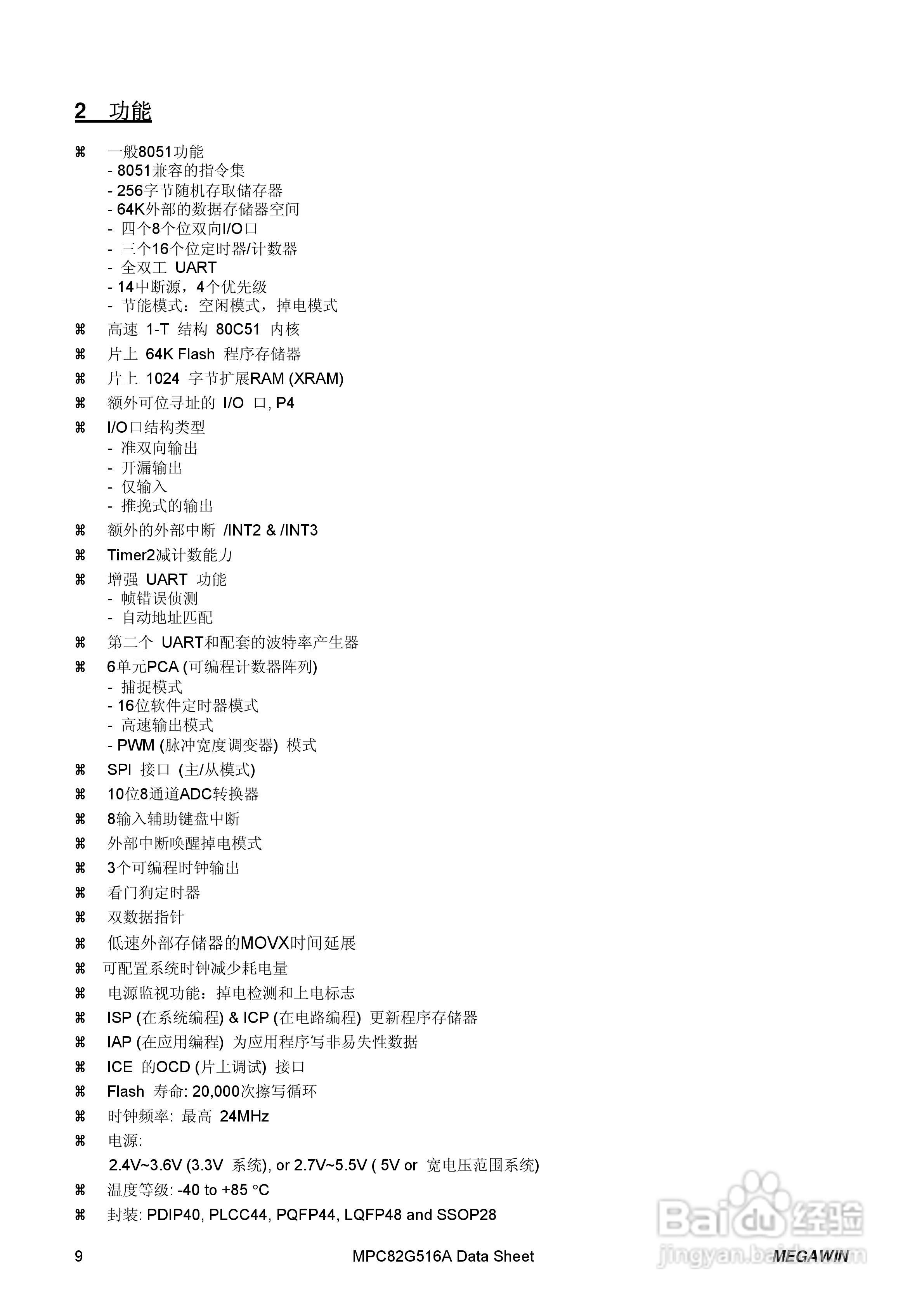 Megawin MPC82G516A 8 位微处理器用户手册:[1]