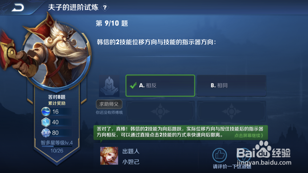 王者荣耀韩信2技能位移方向与指示方向相同吗？