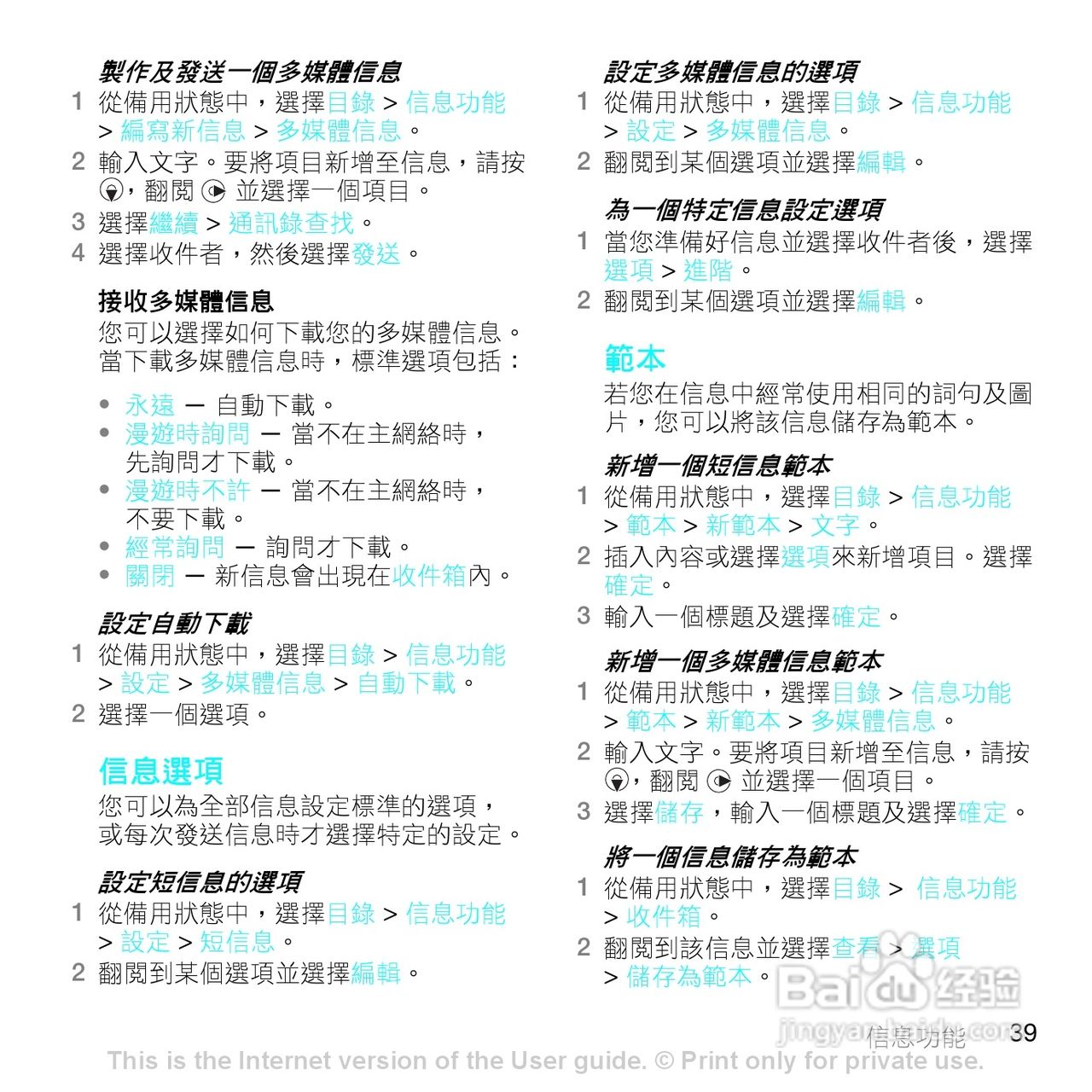 索爱W595手机使用说明书:[5]