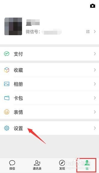 手机怎么关闭微信运动