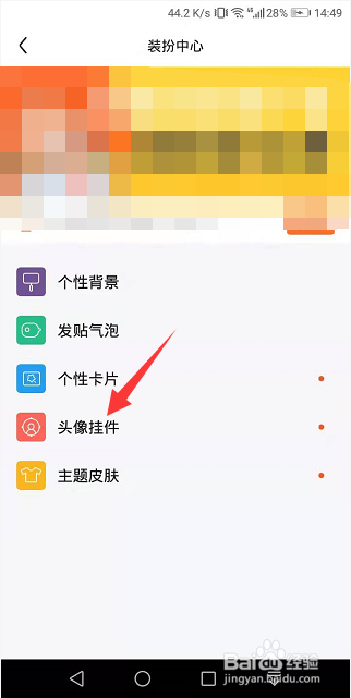 百度贴吧怎么更换头像挂件
