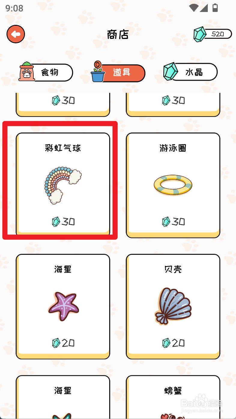 萌小喵日记如何购买彩虹气球道具