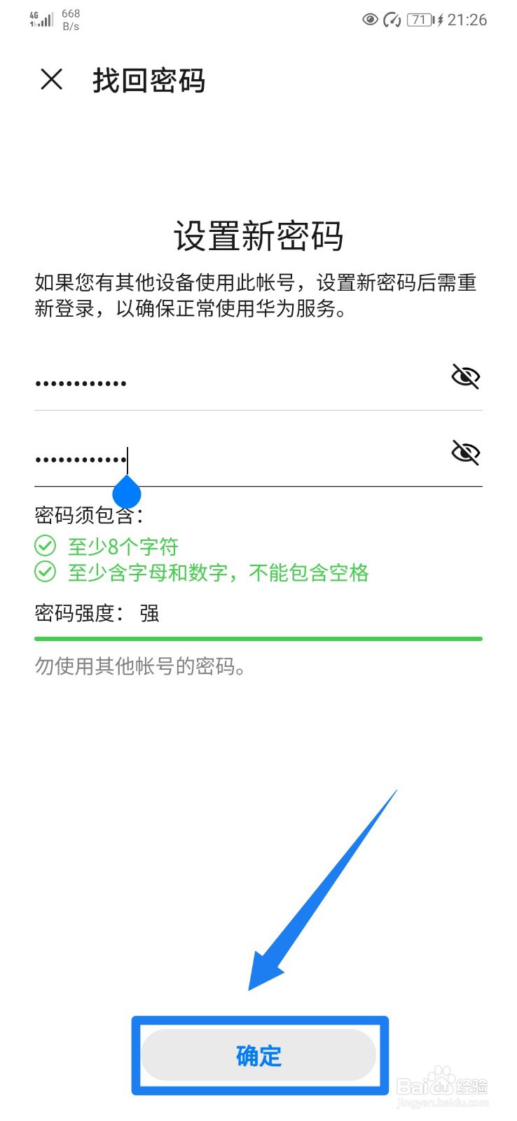 华为手机帐号密码忘记了怎么办
