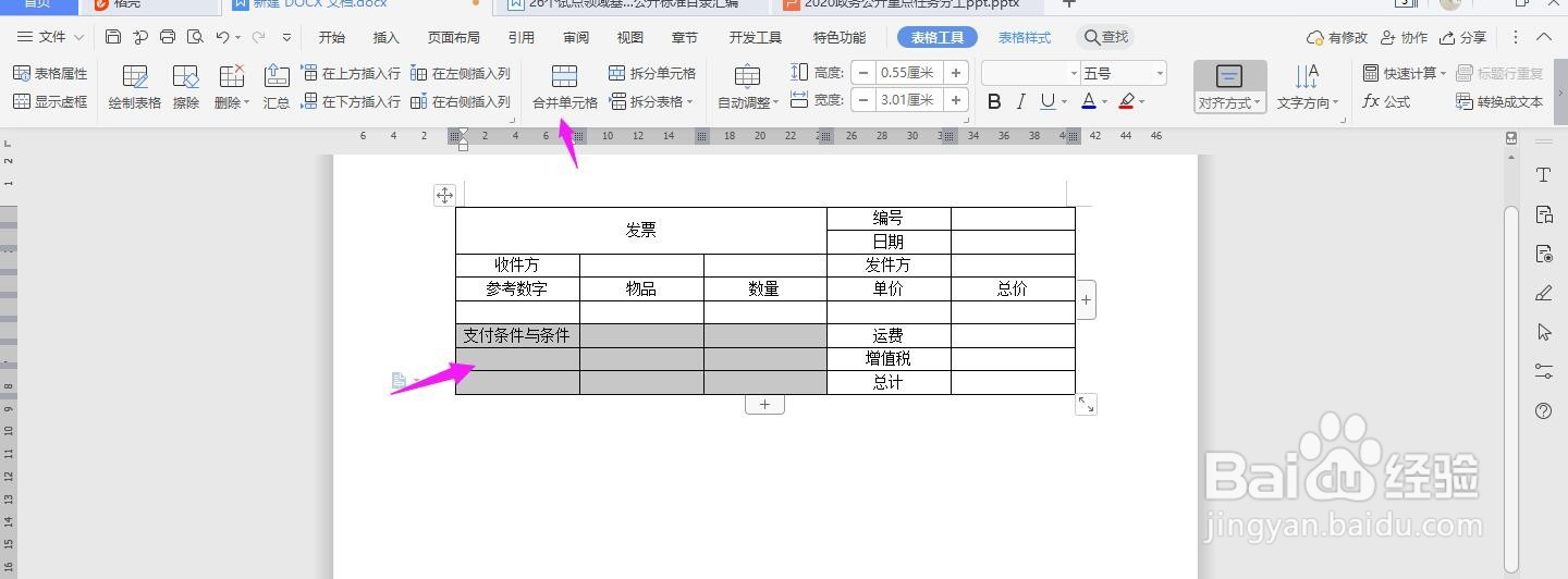 WPS2019 Word怎么制作发票