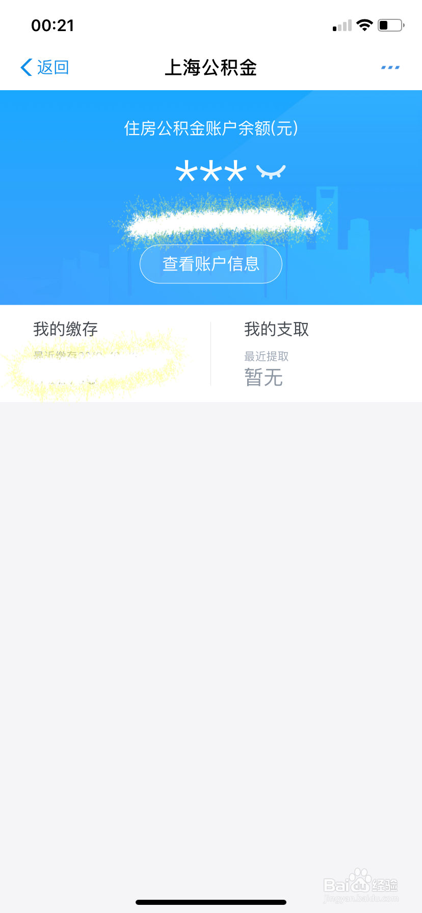 如何使用支付宝查询公积金？