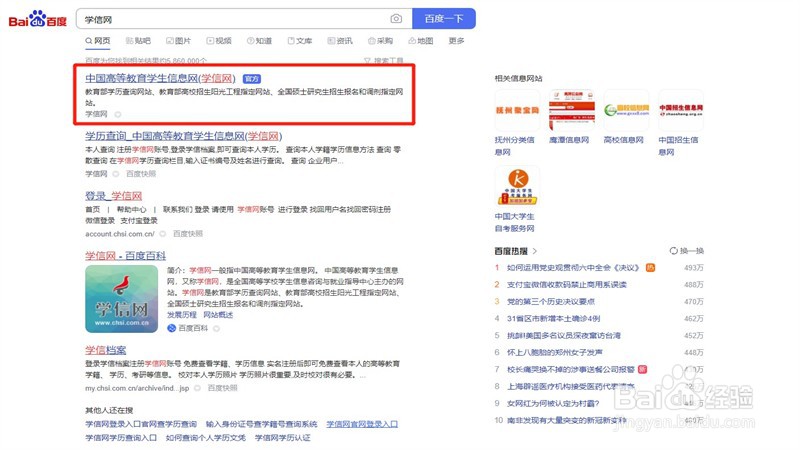 学信网怎么登录学信网