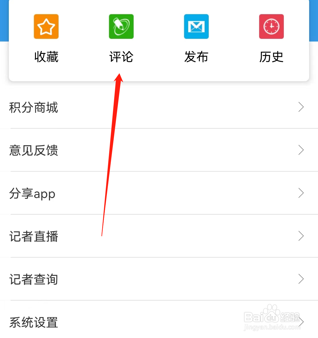 工人日报怎么查看评论