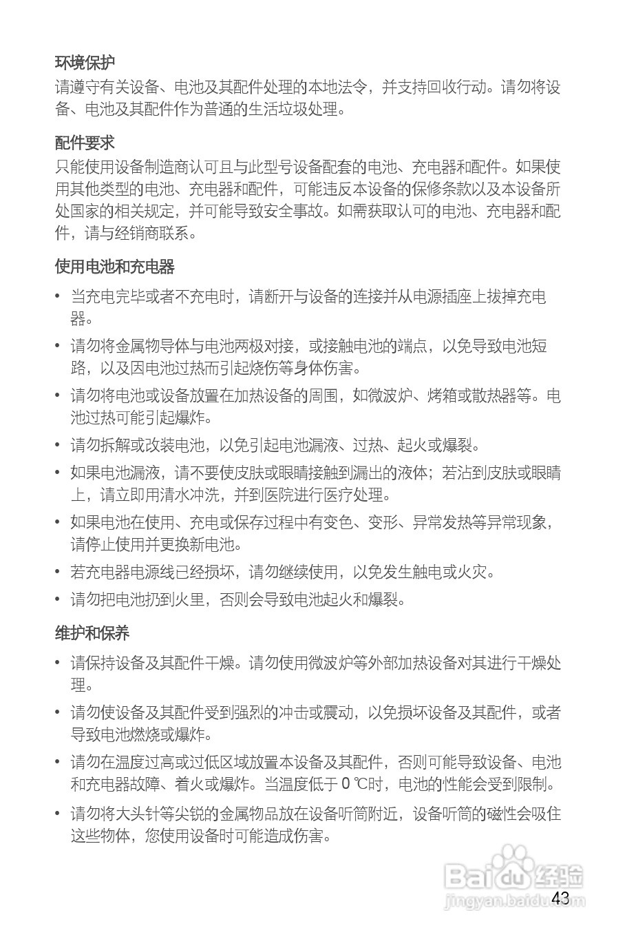 华为C8650手机使用说明书:[5]