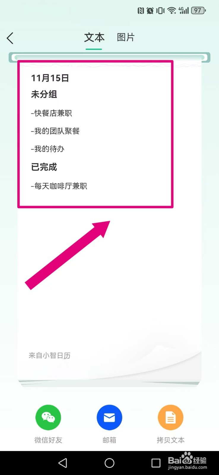 【小智日历】怎么查看自己的清单每日操作记录？