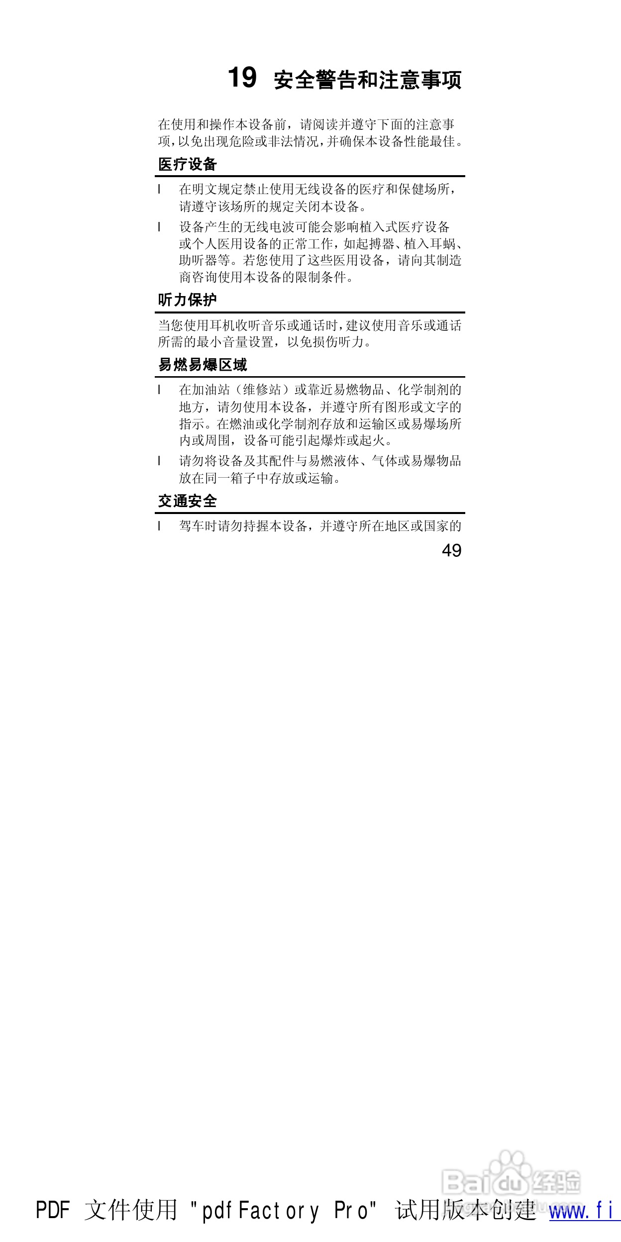 华为T552手机使用说明书:[6]