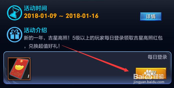 王者荣耀吉星高照红包怎么领取