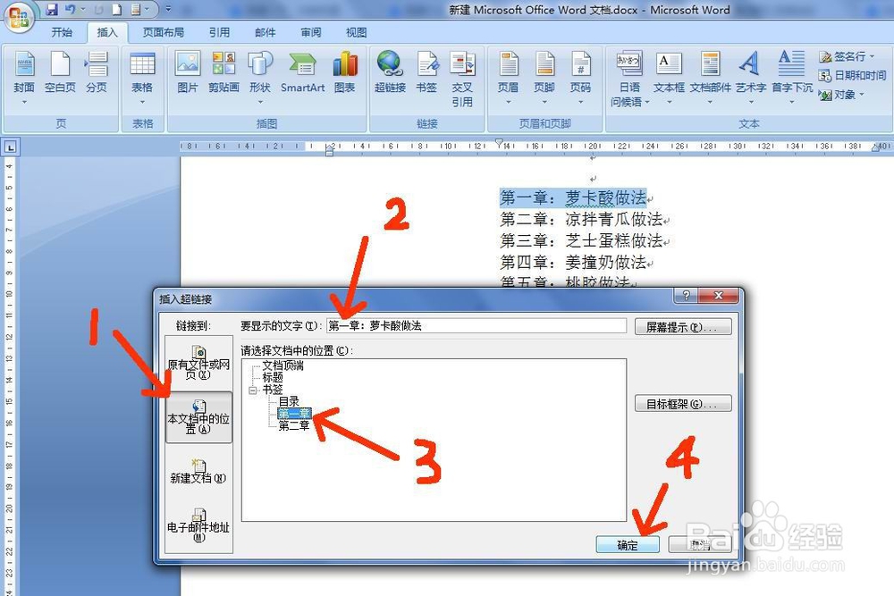 如何对多页的Word文档设置超链接目录方便阅读