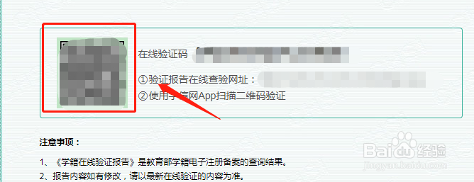 学信网学籍二维码在哪里找