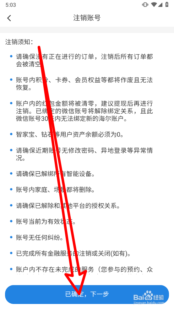 海尔智家app中怎么注销账号