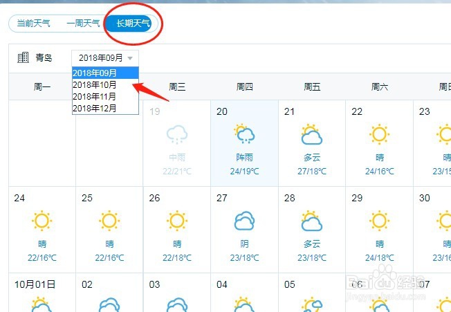 如何查询日后近三个月的天气情况？