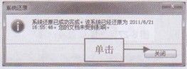 教你如何使用Windows XP操作系统的系统还原功能