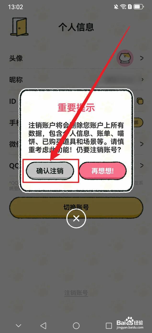 喵喵记账怎么注销账号