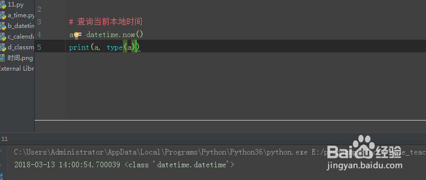 零基础学python之datetime