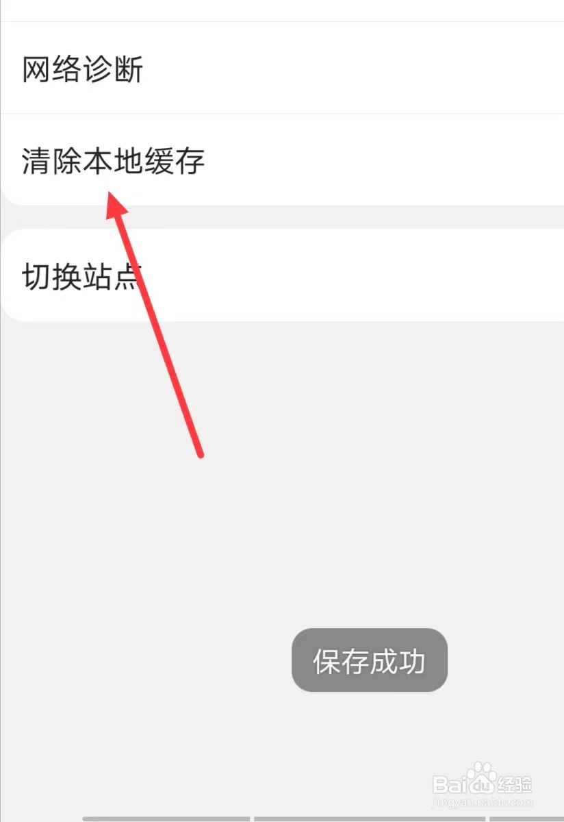 怎么清除京东的缓存？