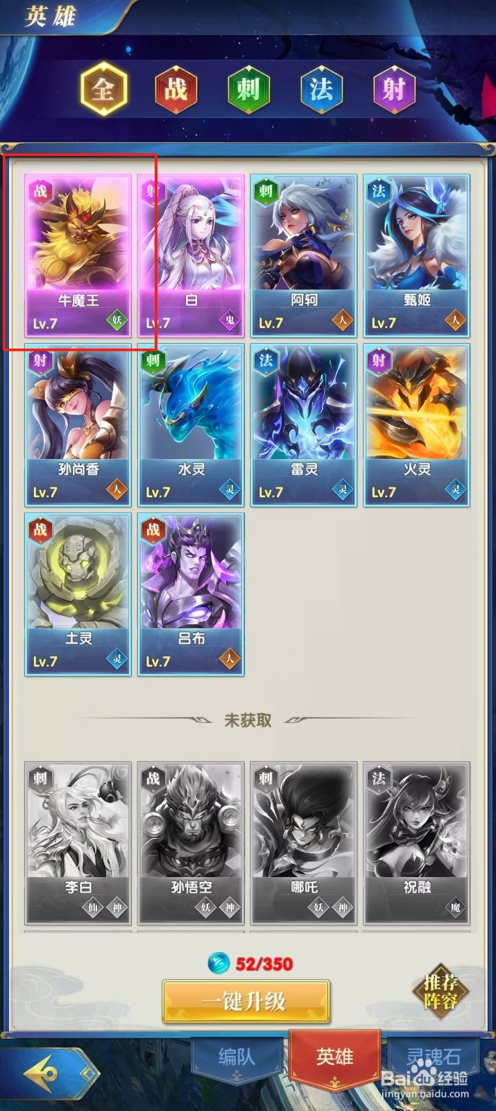 幻想神话志如何查看牛魔王的【闪避】?