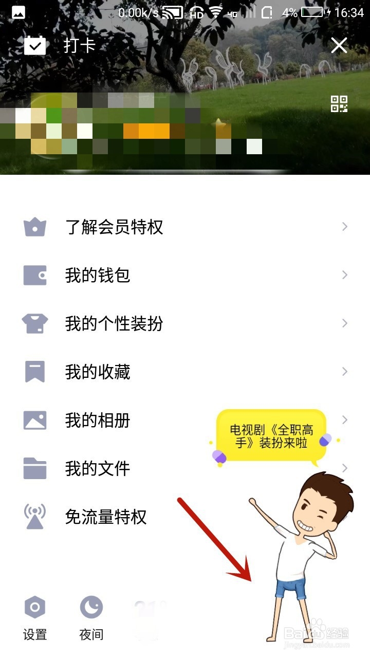 QQ厘米秀怎么关闭