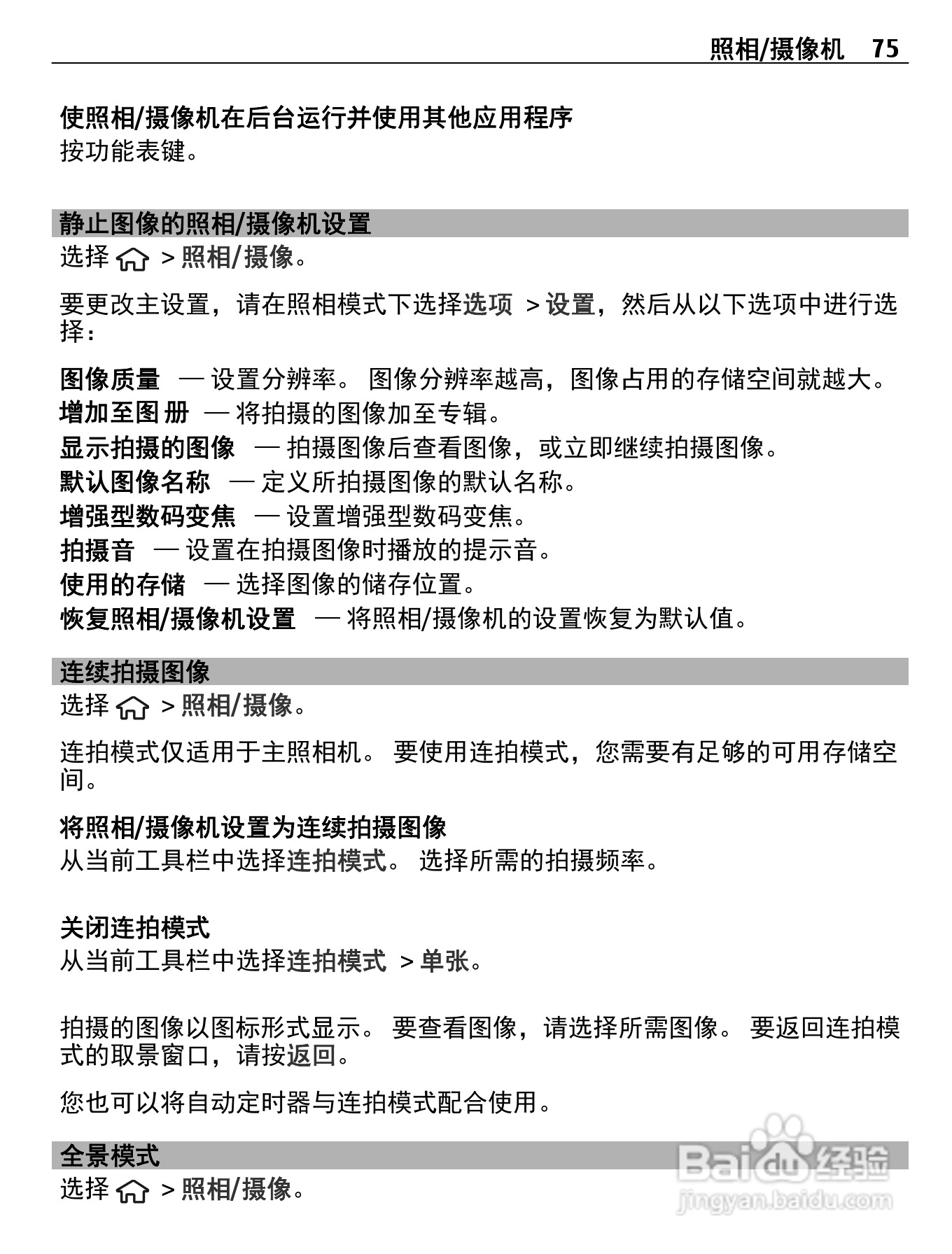 诺基亚C5-00i手机使用说明书:[8]