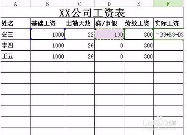 如何在excel表格里加入公式