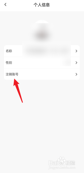 嘟嘟文库APP如何去注销账号
