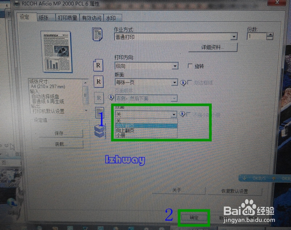 WORD文档中如何设置打印机双面打印