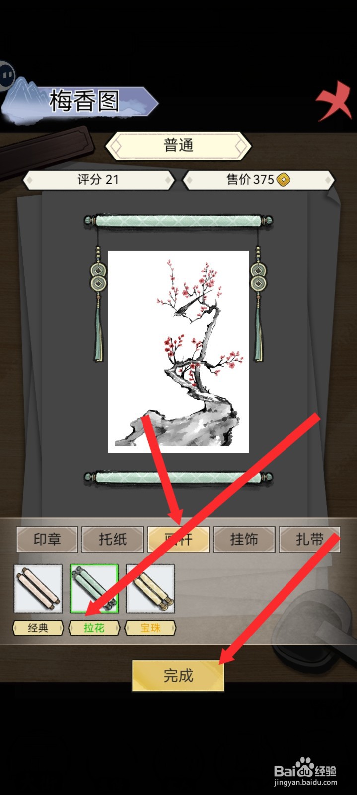 水墨记的梅香图如何设置拉花画杆