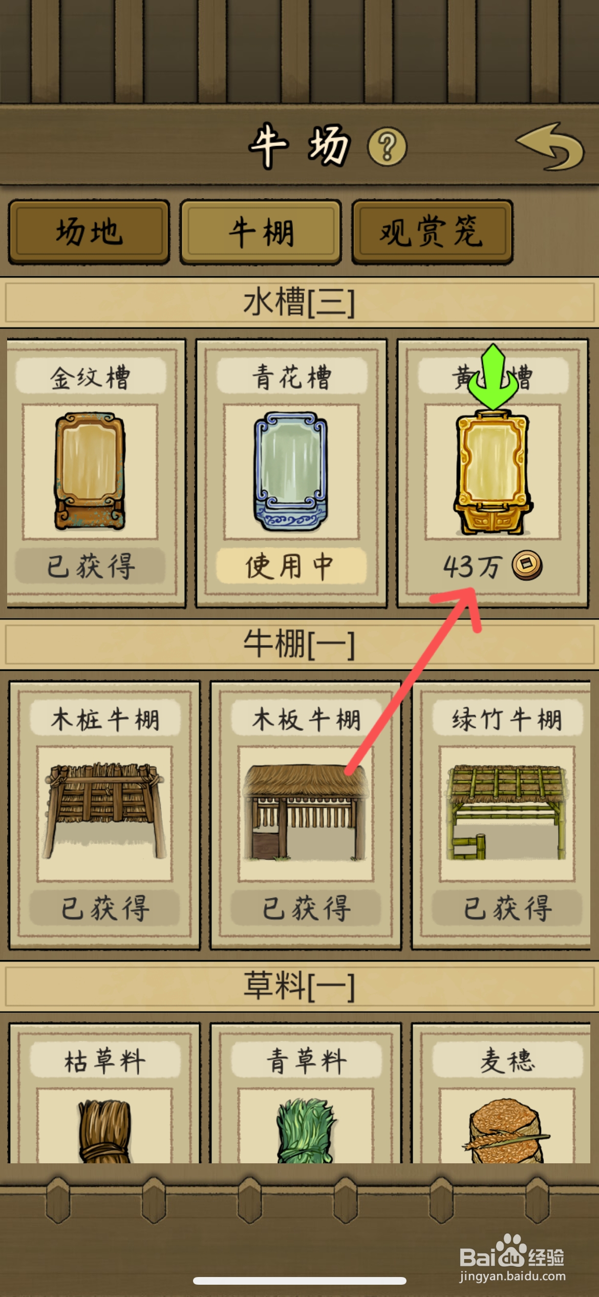叫我养牛王怎么使用黄金水槽