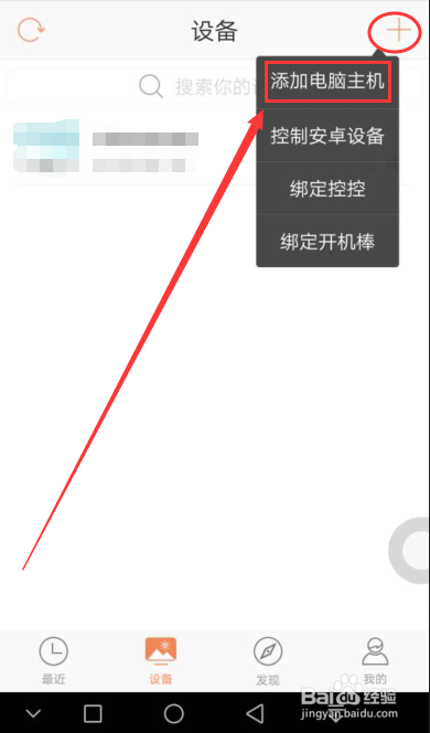 如何使用手机远程连接电脑