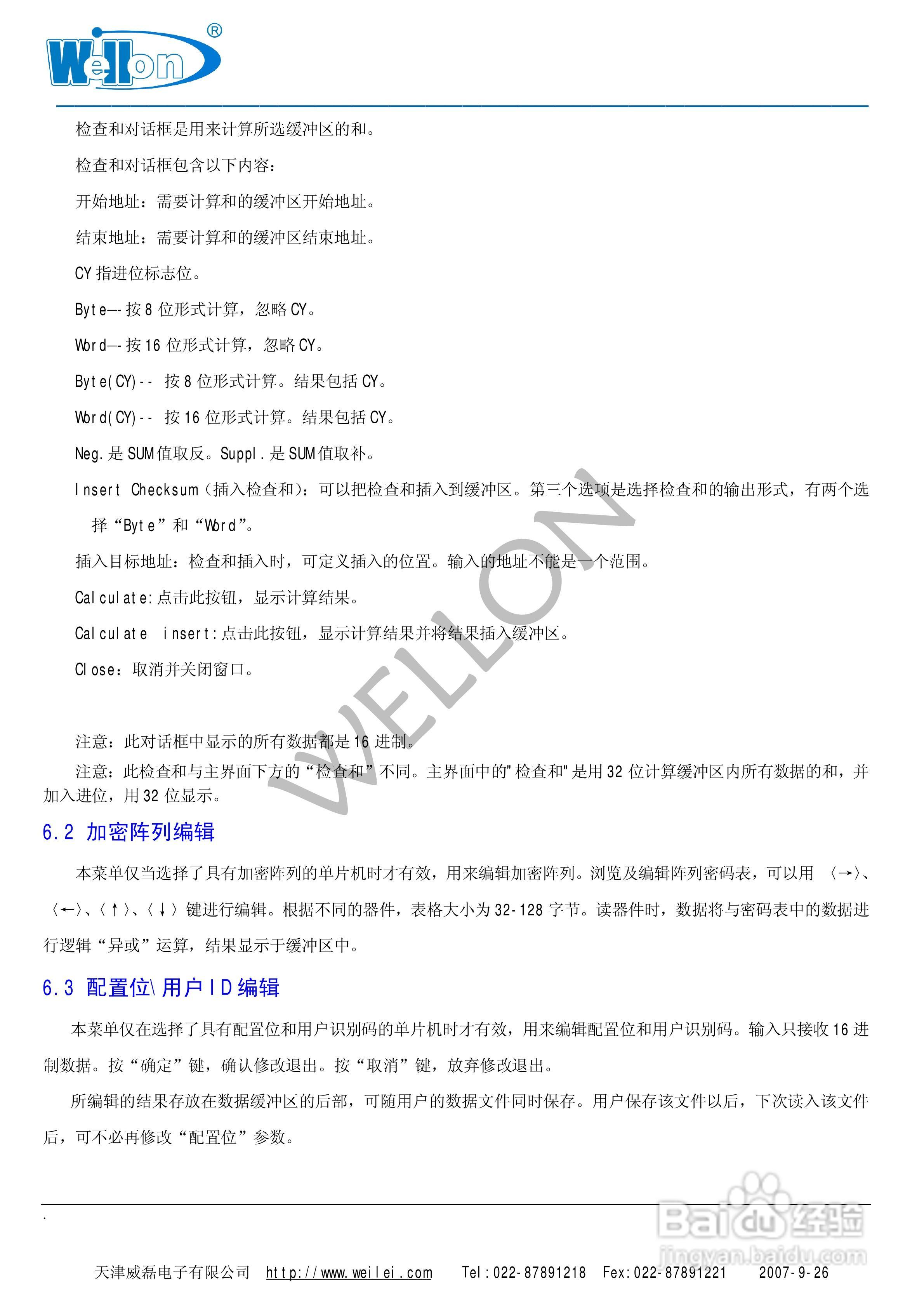 Wellon（威龙）VP-380编程器使用说明书:[2]