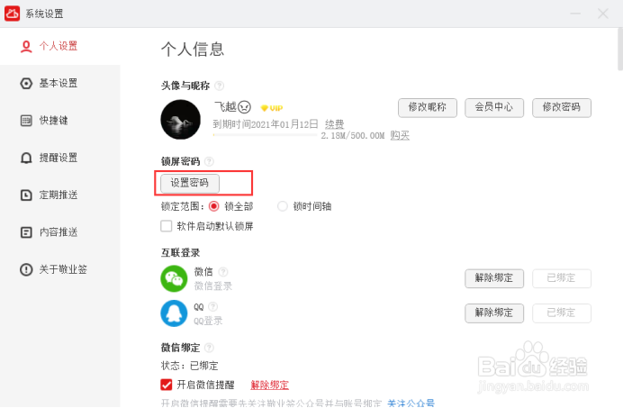 Windows电脑便签怎么加密,给工作便签设置密码