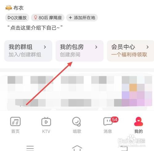 唱吧APP怎样创建房间