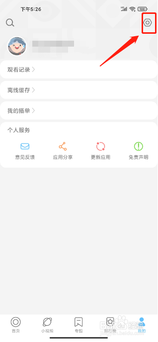 影视大全纯净版APP如何清理缓存