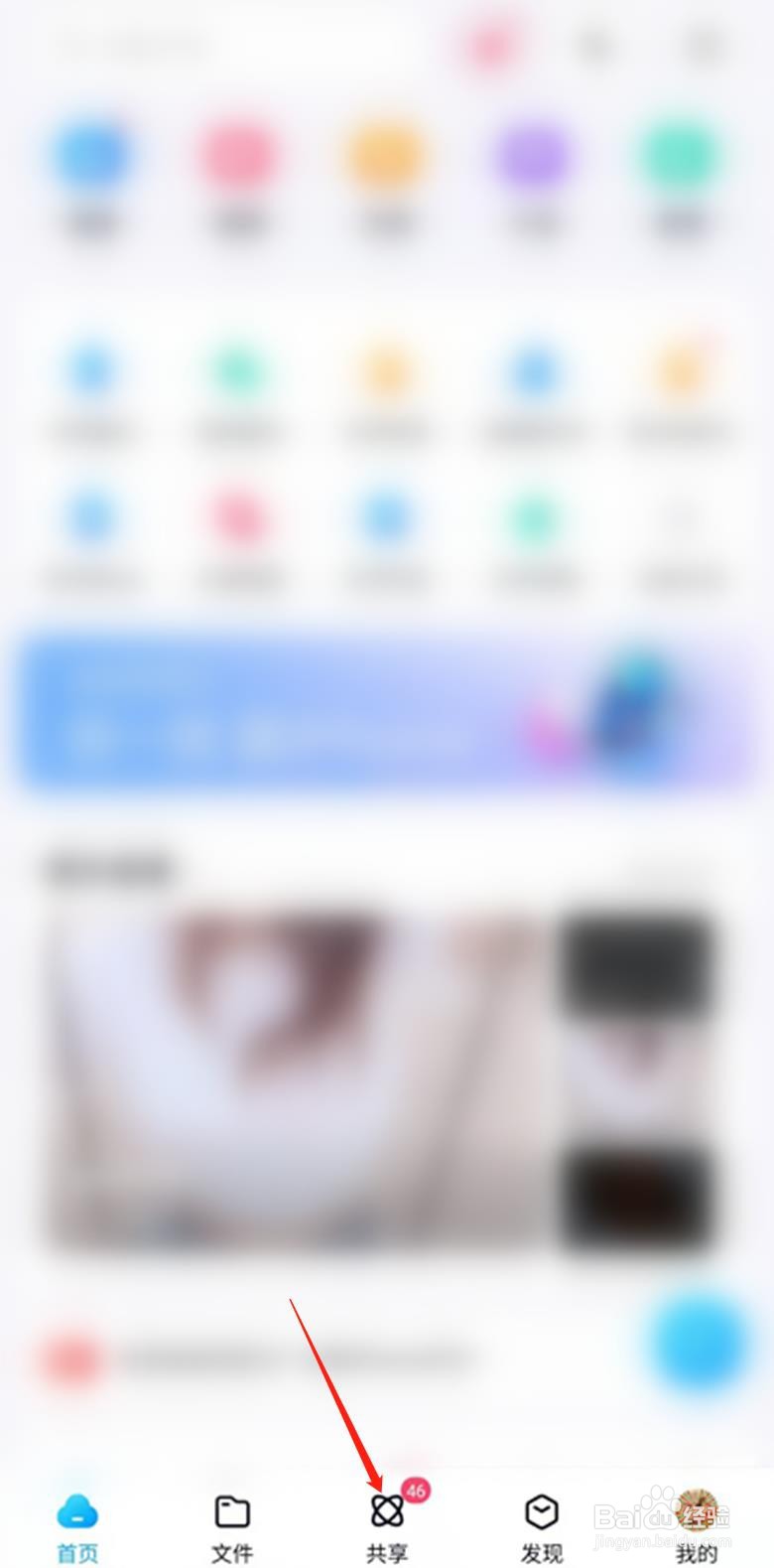 百度网盘怎样创建群组